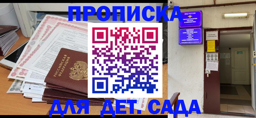 временная регистрация для школы в Бежецке