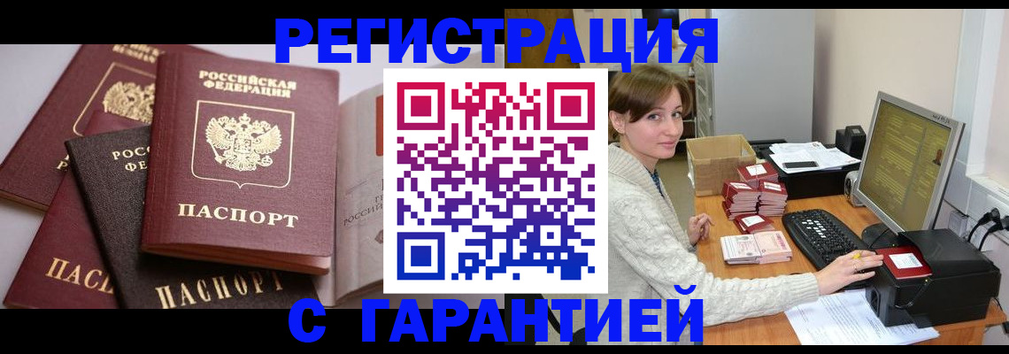 прописка для кредита в Бежецке